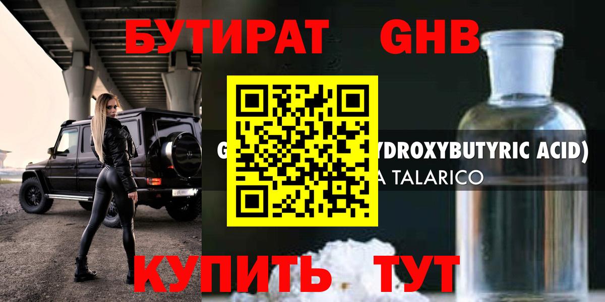 Бутират GHB Среднеуральск