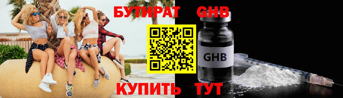 БУТИРАТ оксибутират  Вход с VPN  Среднеуральск 