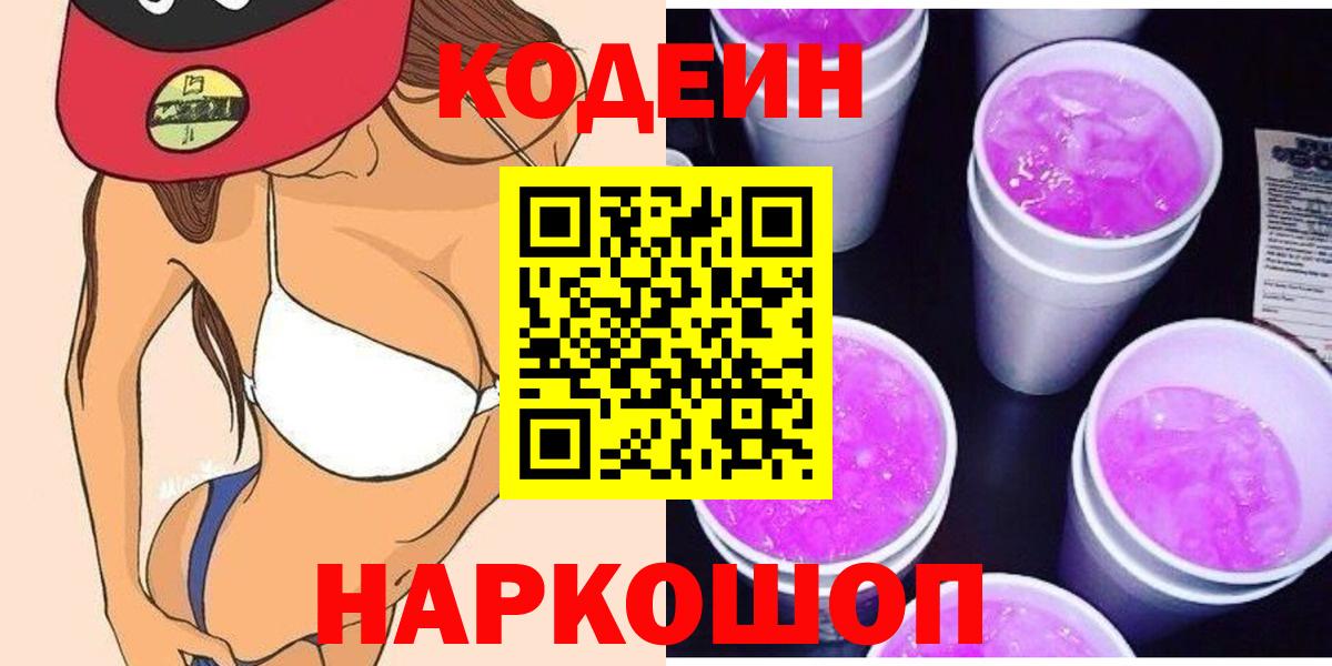 Кодеин напиток Lean (лин) Среднеуральск