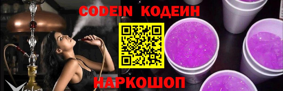 Среднеуральск  Кодеиновый сироп Lean напиток Lean (лин)  Вход с VPN 